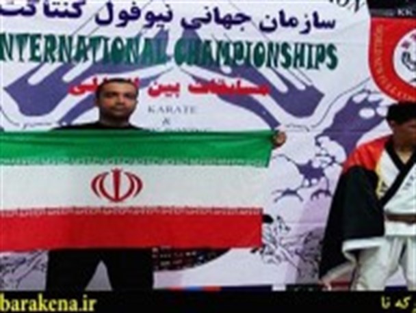 پیمان علیرضایی در رشته نیوفول کنتاکت کاراته، قهرمان جهان شد