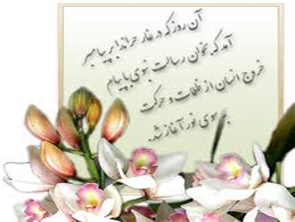 پیام بعثت،گزینش حیاتی ایده‌آل و توحیدی