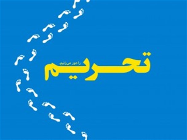 مسئولین پشت نقاب هسته ای پنهان نشوند/راه حل مشکلات اقتصادی استفاده از ظرفیت های داخلی کشور است نه رفع تحریم!