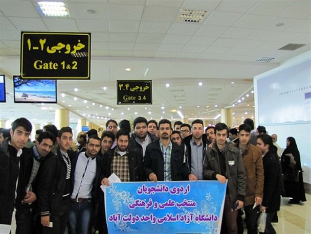 اردوی دانشجویان منتخب علمی فرهنگی دانشگاه آزاد دولت آباد +عکس