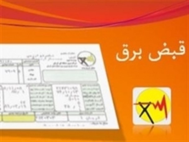 محاسبه تعرفه برق مهران مغایر با تعرفه برق دیگر مناطق گرمسیری