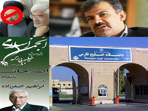 دانشگاه خلیج فارس، محل جولان مدعیان راهپیمایی علیه خدا نیست
