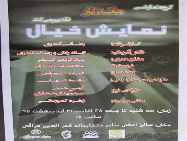 تئاتر "نمایش خیال" از 28 اردیبهشت اجرا خواهد شد