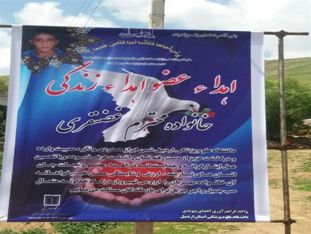 اعضای جوان مرگ مغزی در گرمی مغان اهدا شد