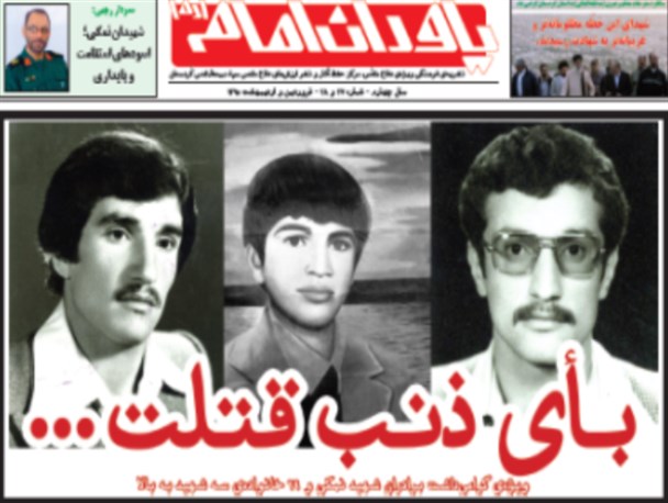 سری جدید نشریه یاوران امام (ره) دارای مطالب متنوعی است