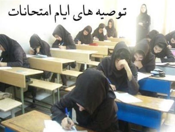 کاری از دستتان بر نمی‌آید حداقل استرس ندهید/ از توصیه مشاور تا شکستن شاخ غول شب امتحان