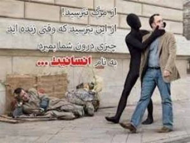 بنی آدم هایی که دیگر اعضای یک دیگر نیستند!