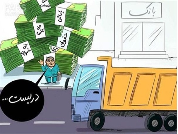 نباید با پرداخت بیش از اندازه حقوق موجب تبعیض بین افراد شد/ پرداخت حقوق های میلیونی بیمه مرکزی نباید تکرار شود