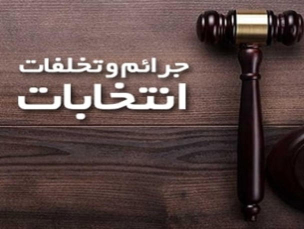 تخلف مسئولین دولتی شهرستان انار در مراسم انتخاباتی روحانی