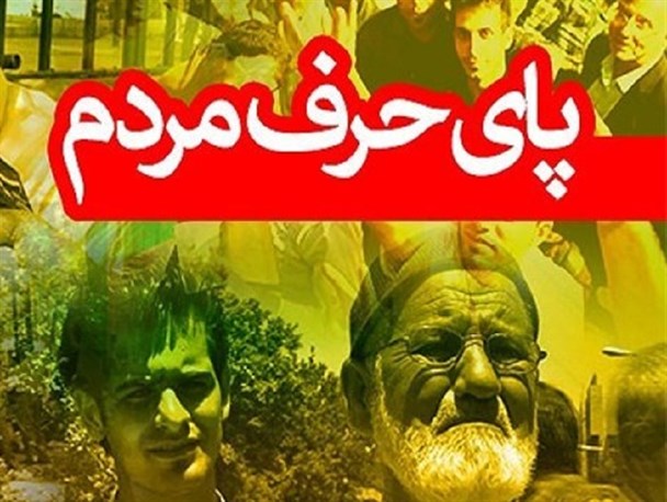 انتقاد شدید مردم خرم آباد از عملکرد دولت یازدهم