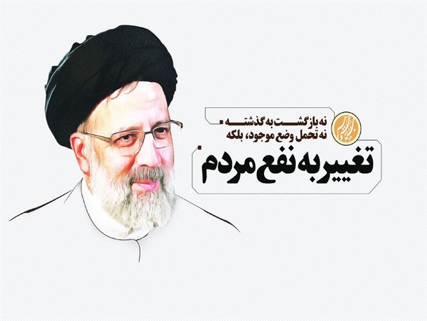 اعلام حمایت خانواده شهداو ایثارگران شهرستان بن از سید ابراهیم رئیسی