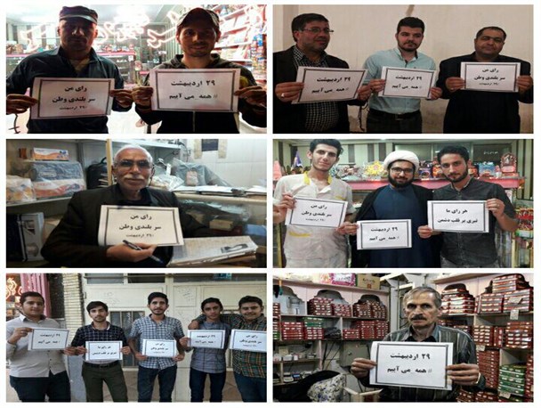 کمپین "همه می آییم" در بروجن راه اندازی شد
