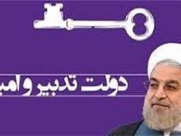 وعده هایی که هیچ گاه عملی نشد و کارنامه دولت یازدهم/ عکس نوشت