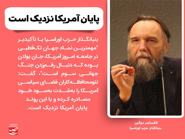 پایان آمریکا نزدیک است
