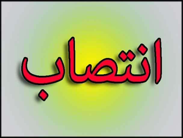بخشدار مرکزی ایلام منصوب شد