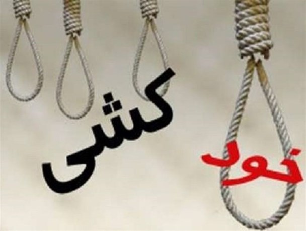 سریال خودکشی در چرداول/ دختر 17 ساله هلیلانی خود را حلق آویز کرد
