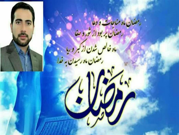 ماه رمضان، ماه لطف بیکران الهی به بنده اش