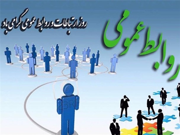 عملکرد مسئولان روابط عمومی از ذره بین مدیران سیستان وبلوچستان/به اقدامات فعالان این حوزه در اجرای رسالت های سازمان اعتماد و اعتقاد داریم