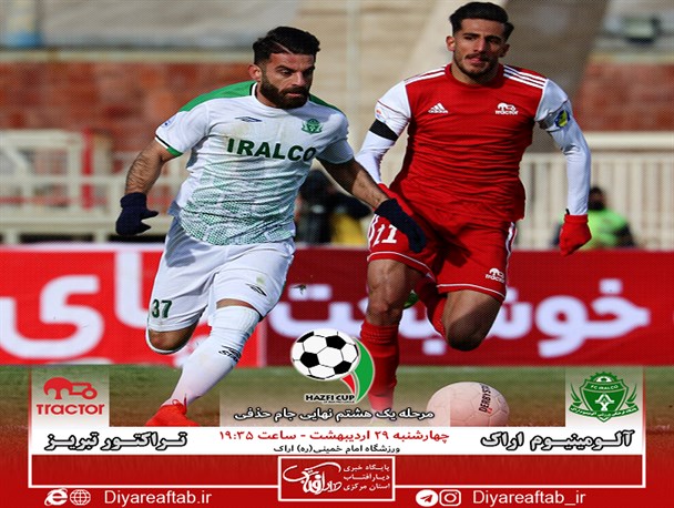 آلومینیوم اراک - تراکتور تبریز/ منصوریان و خطیبی خیلی زود به تیم های سابق رسیدند