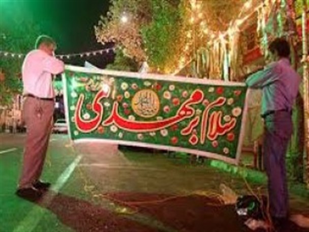 جشن نیمه شعبان در نیمروز برگزار شد