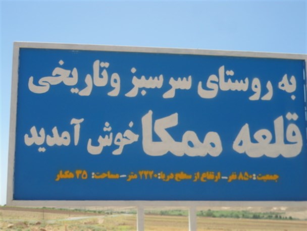 اهالی دهکده قارچ استان چهارمحال و بختیاری ناراحت از محرومیت روستایشان