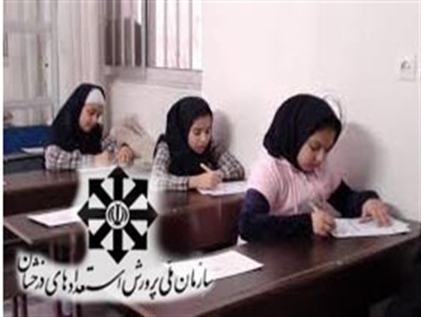 نتایج آزمون مدارس استعدادهای درخشان استان گلستان اعلام شد