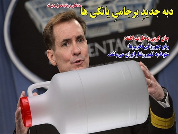 دبه جدید ِ یانکی‌ها در قبال برجام