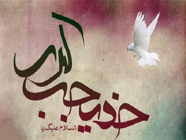 ازدواج پیامبر و خدیجه؛ قیام علیه سنت ها و قواعد جاهلانه عرب