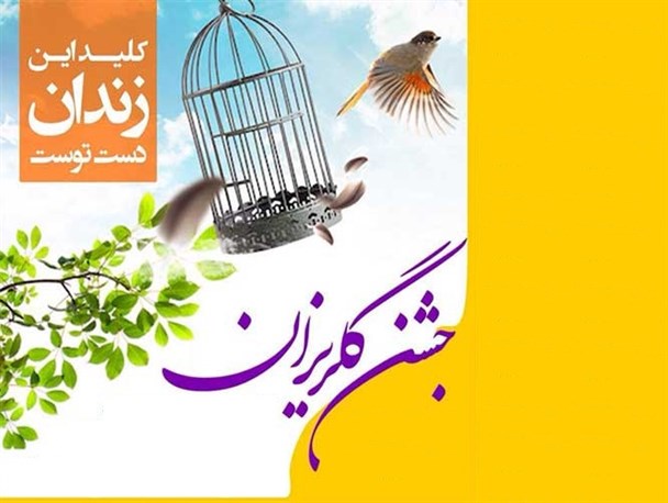 کمک 4 میلیارد ریالی خیرین سمنانی و شاهرودی برای آزادی زندانیان نیازمند/ آزادی 120 زندانی جرایم غیرعمد استان نیازمند 10میلیارد تومان است