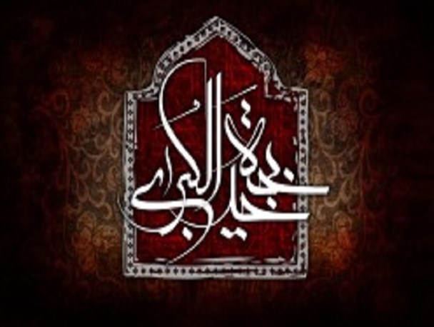 خدیجه (س)؛ همسفر عشق