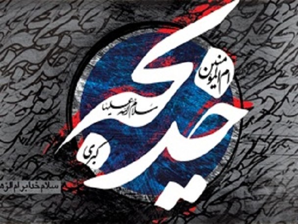 خدیجه الگویی برای بانوانی که می خواهند راه حق را در پیش بگیرند
