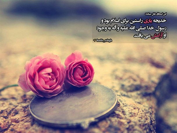 یار راستین پیامبر(ص) که بود +عکس