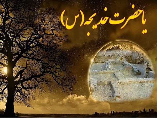 خاموشی شعله امید رسول خدا و کوچ بانوی آفتاب