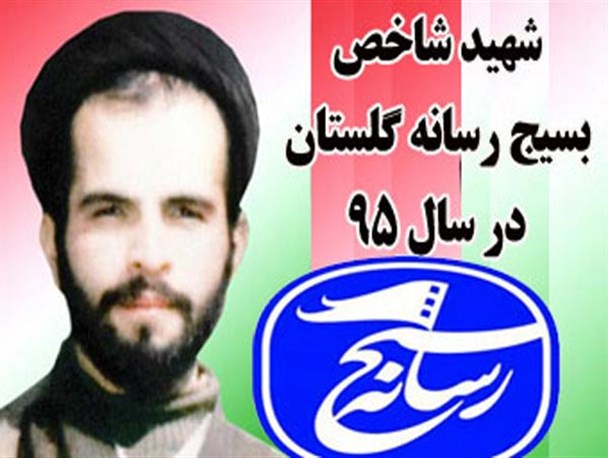سردار شهید محمدطاهر طاهری شهید شاخص بسیج رسانه گلستان شد