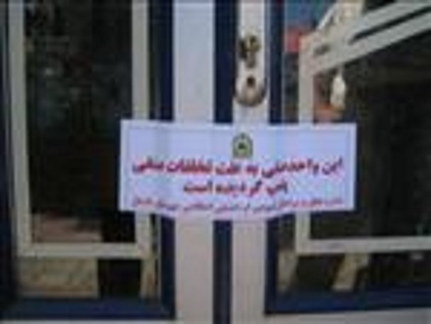 پلمپ قصابی بدلیل کشتار غیر مجاز در ماسال