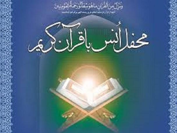برگزاری محفل انس با قرآن در بخش شباب+ عکس