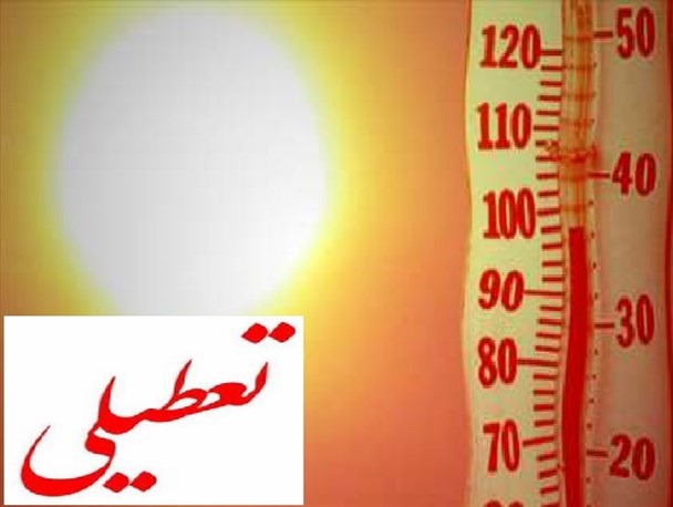 دمای بالای ۵۰  درجه در جنوب غرب سیستان و بلوچستان/  گرمای هوا ادارات دلگان را تعطیل کرد