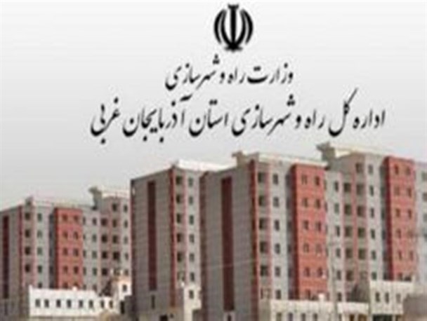 مدیرکل راه و شهرسازی آذربایجان غربی استعفا داد