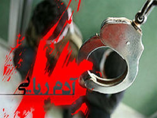 دستگیری عاملان ربایش پسر بچه رودباری