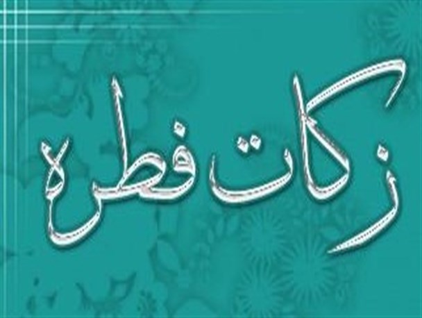 تحویل فطریه ظرف ۷۲ ساعت به خانواده‌های نیازمند