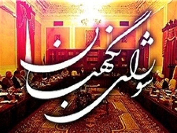 شورای نگهبان پاسدار احکام اسلامی و قانون اساسی است