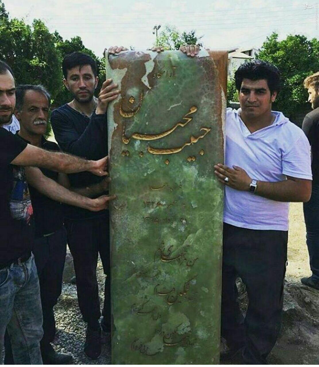 عکس/ سنگ مزار مرحوم حبیب محبیان در نیاسته
