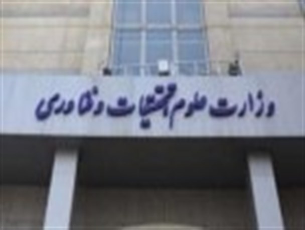 خیز وزارت علوم برای انحلال تنها دانشگاه با کارویژه ترویج "گفتمان انقلاب اسلامی"