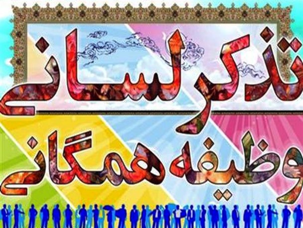 امر به معروف جزو ضروریات در جهت نیل به کمال انسان