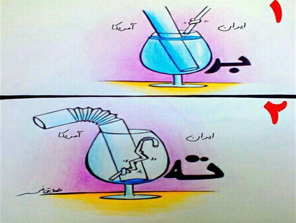 داستان بر جام و ته جام