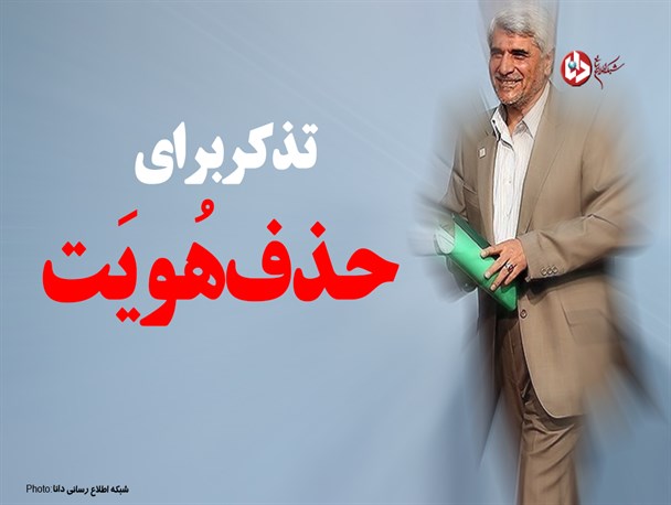 فتونیوز/تذکر برای حذف هَویَت