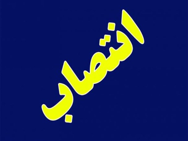 قرار گرفتن نقده در آستانه اعتصاب صنفی به دنبال انتصاب تحمیلی در شبکه بهداشت