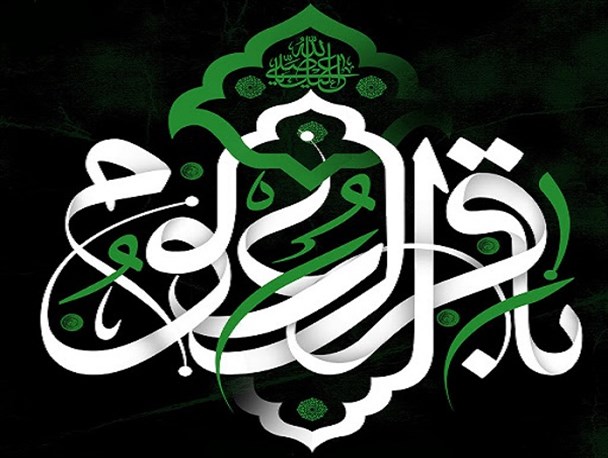در سوگ امام باقر(ع)