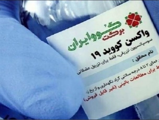 ورود ۲ هزار دُز  واکسن کوو  ایران برکت به کهگیلویه و بویراحمد