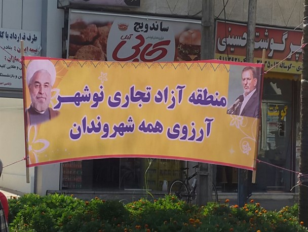 مسئولان نوشهر ندای مردم را سر دادند +تصاویر